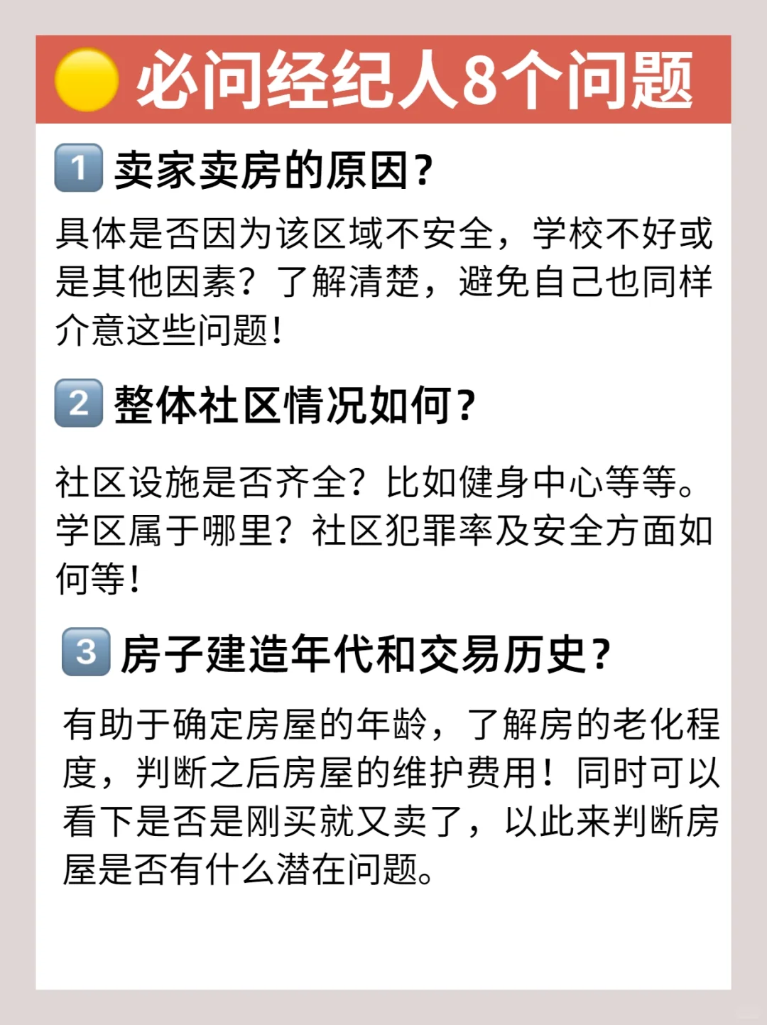 美国买房时 必问经纪人的8个重要问题！