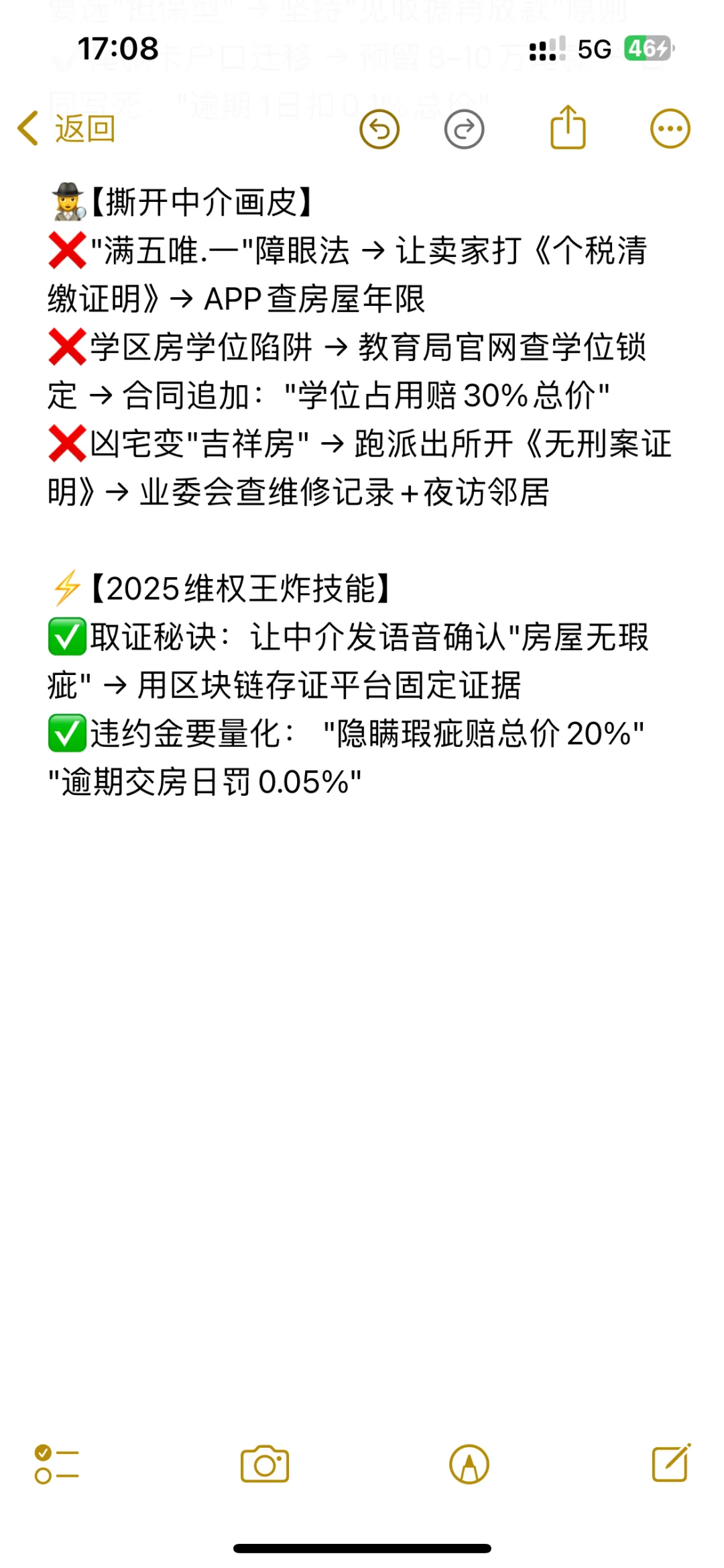 二手房买卖，按7月新规执行