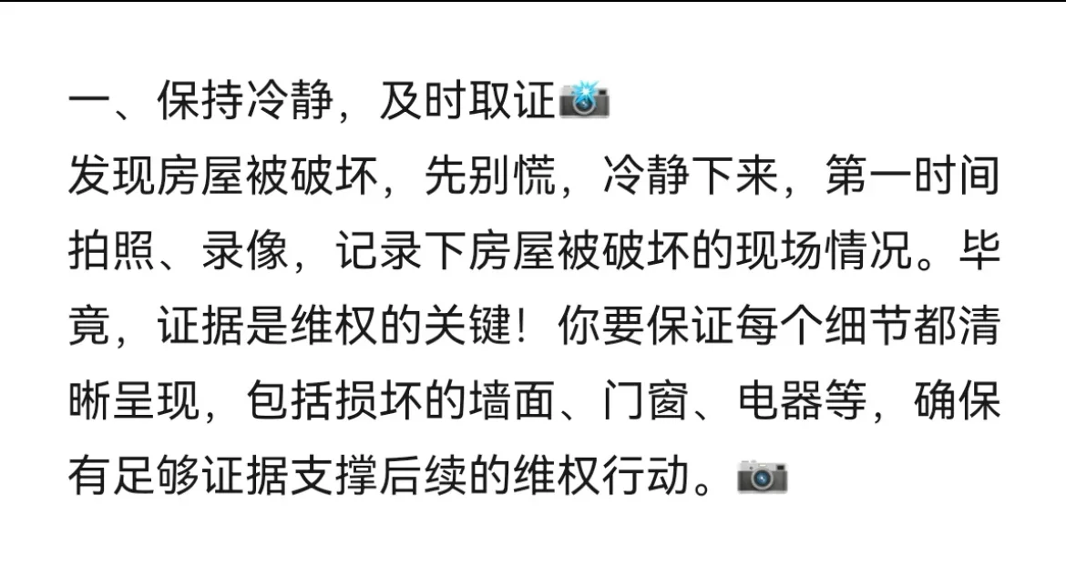 法拍房收房被破坏了 该这么办🤔