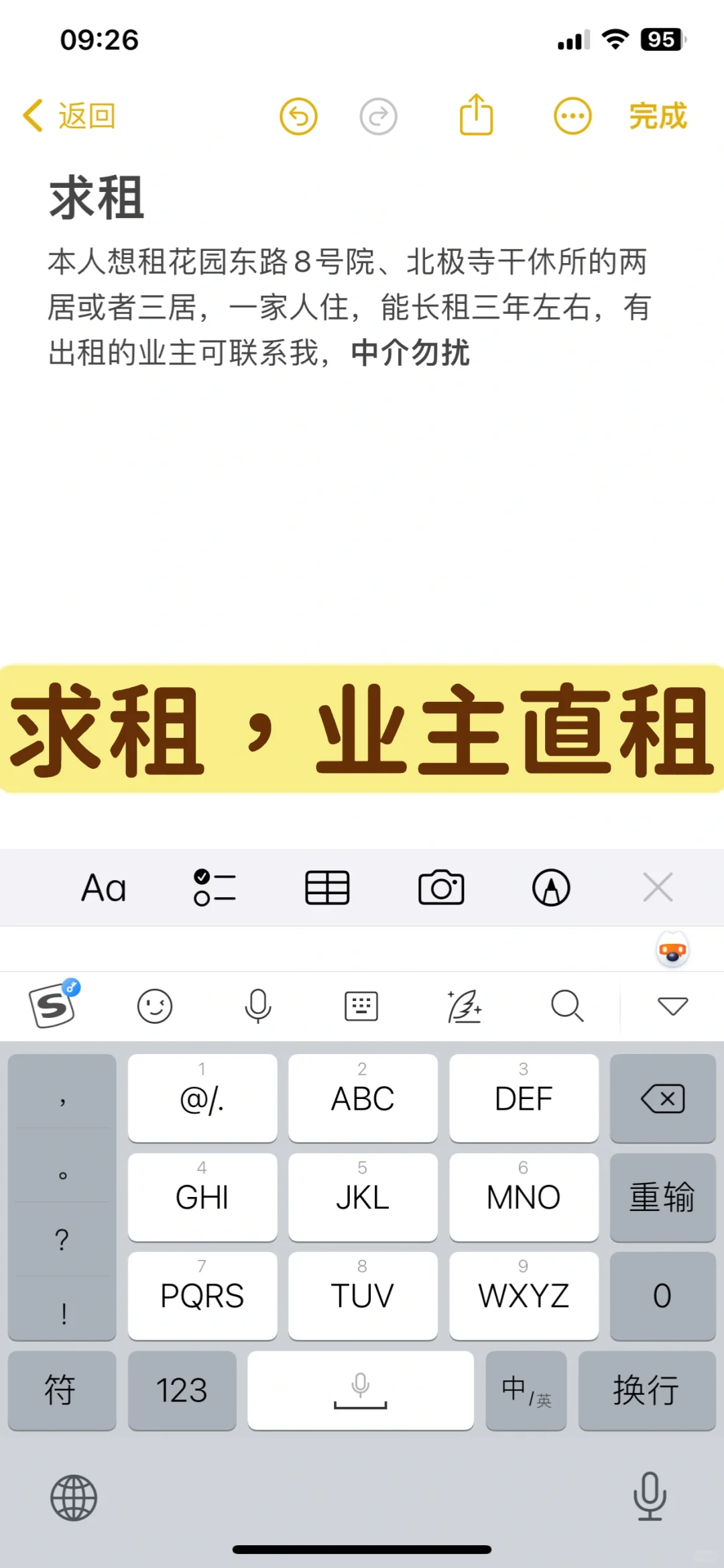 求租贴，租花园东路8号院北极寺干休所