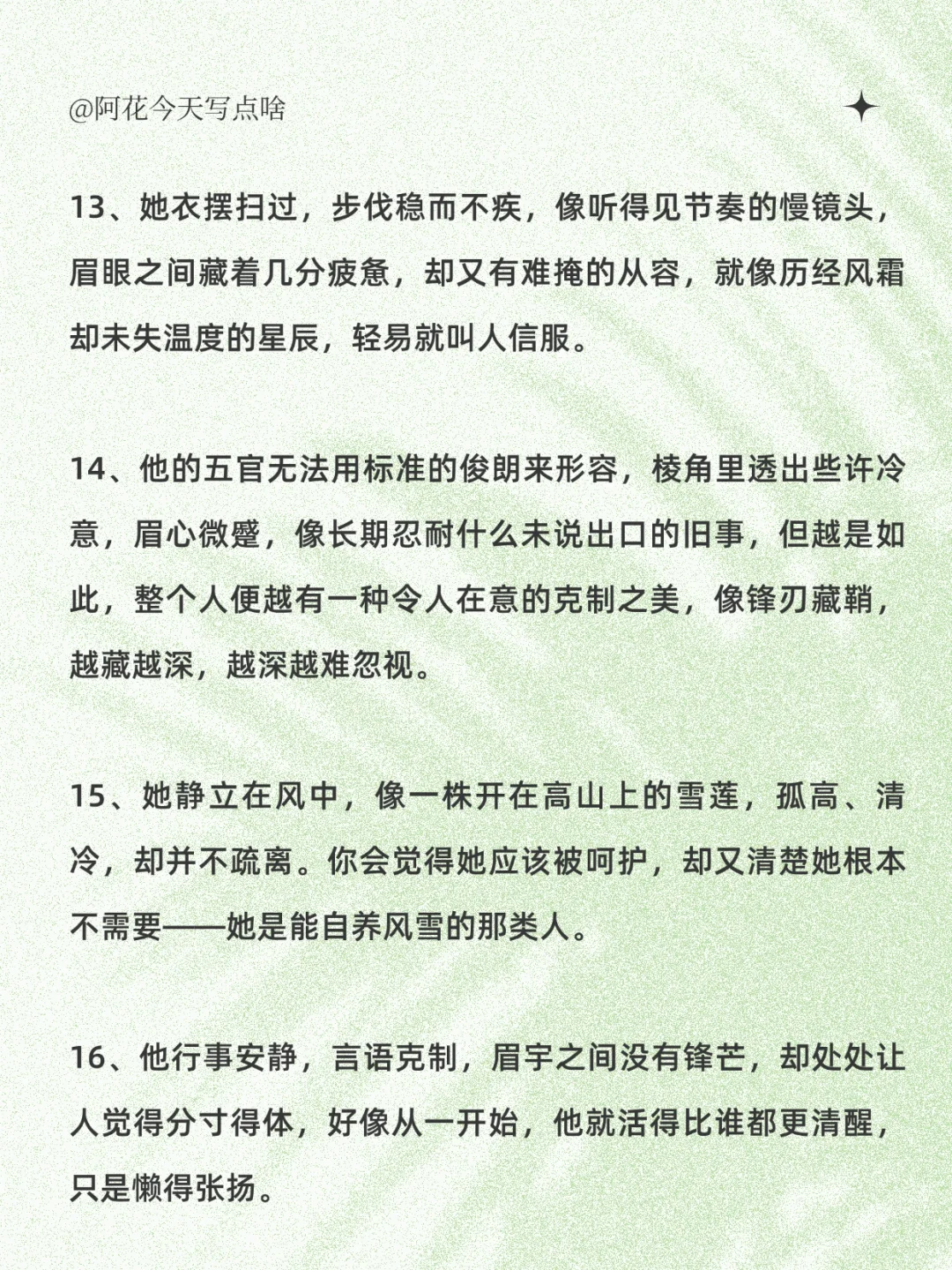 写小说别再倾国倾城，写出有氛围感的美人