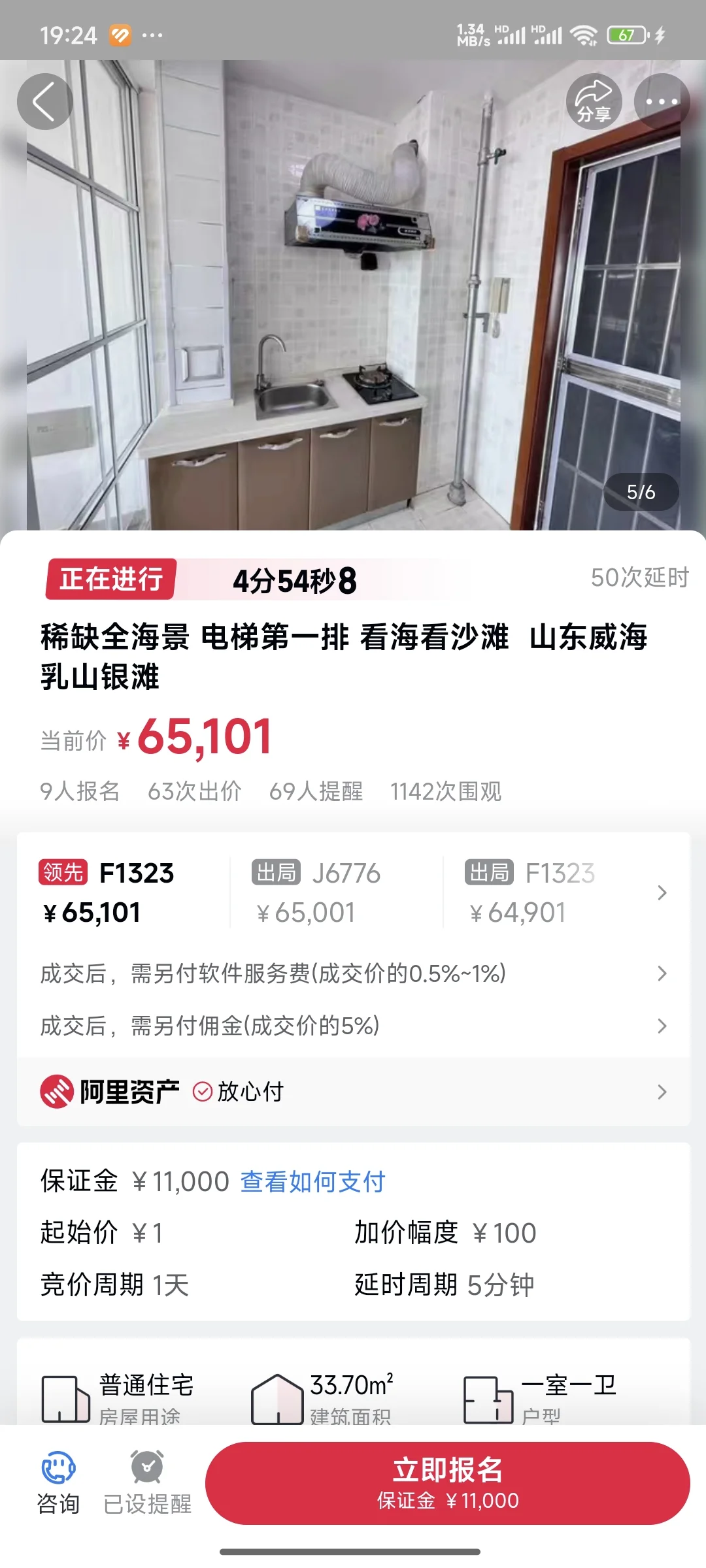 围观“法拍房”