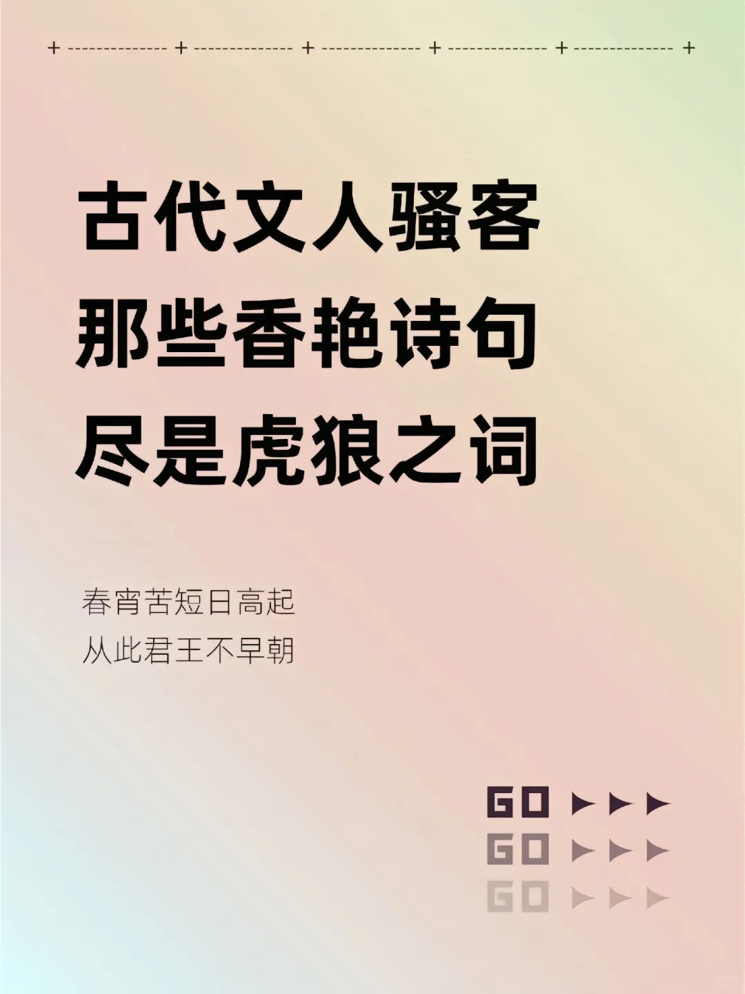 古代的香艳诗句 尽是虎狼之词古代文人墨客