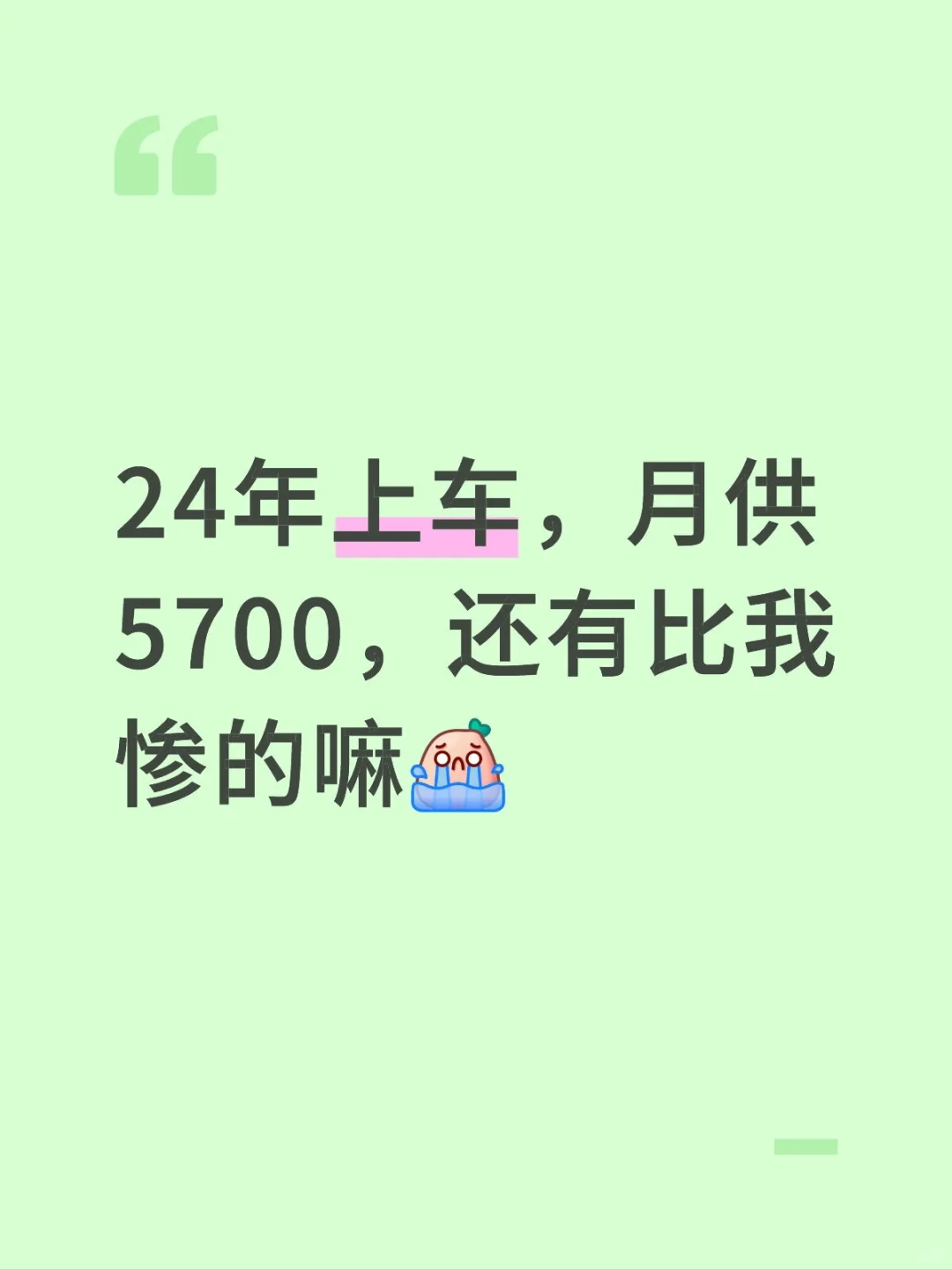 😭😭😭房贷的每一天