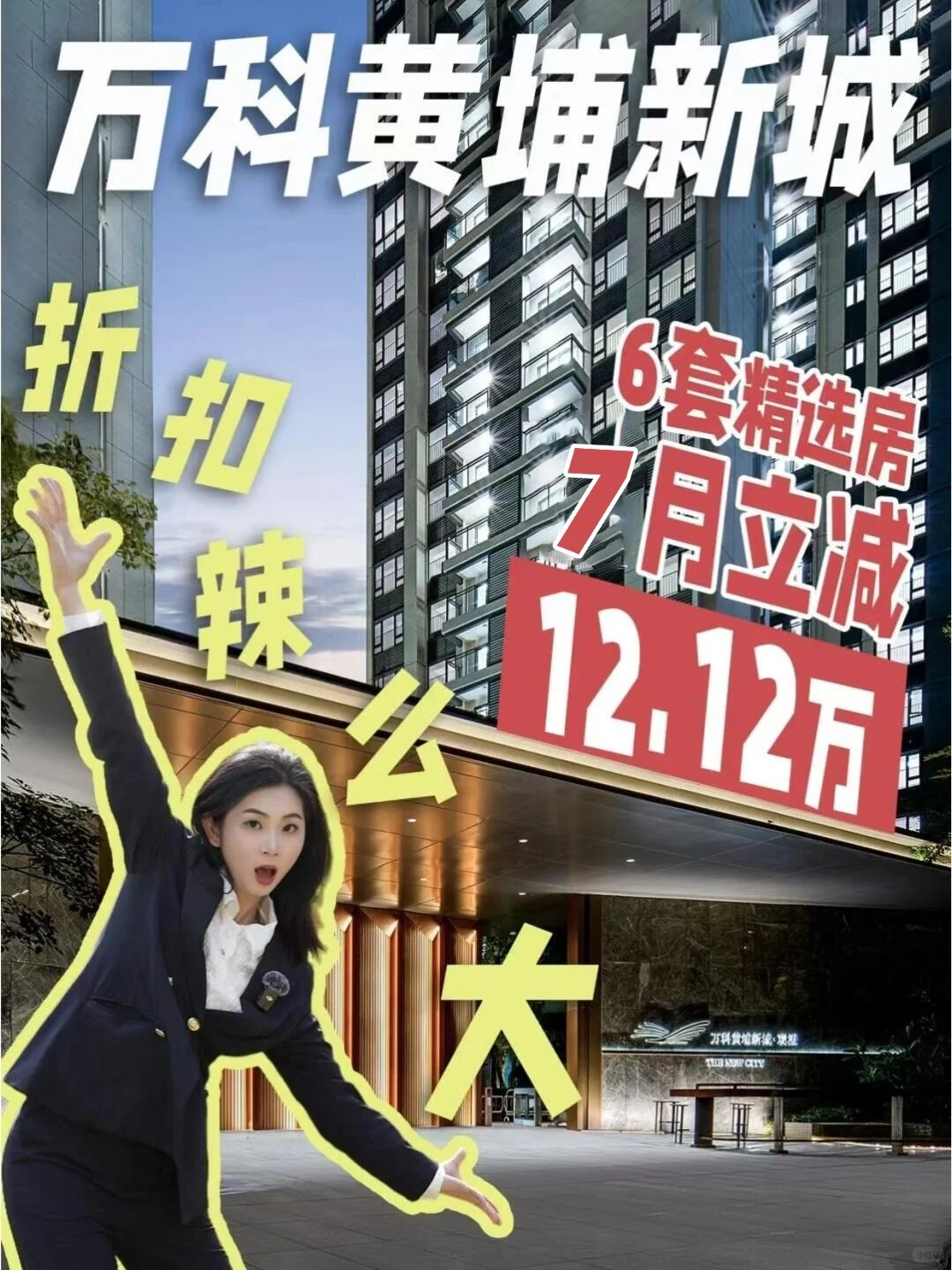 广州黄埔新房，万科黄埔新城7月搞事情？