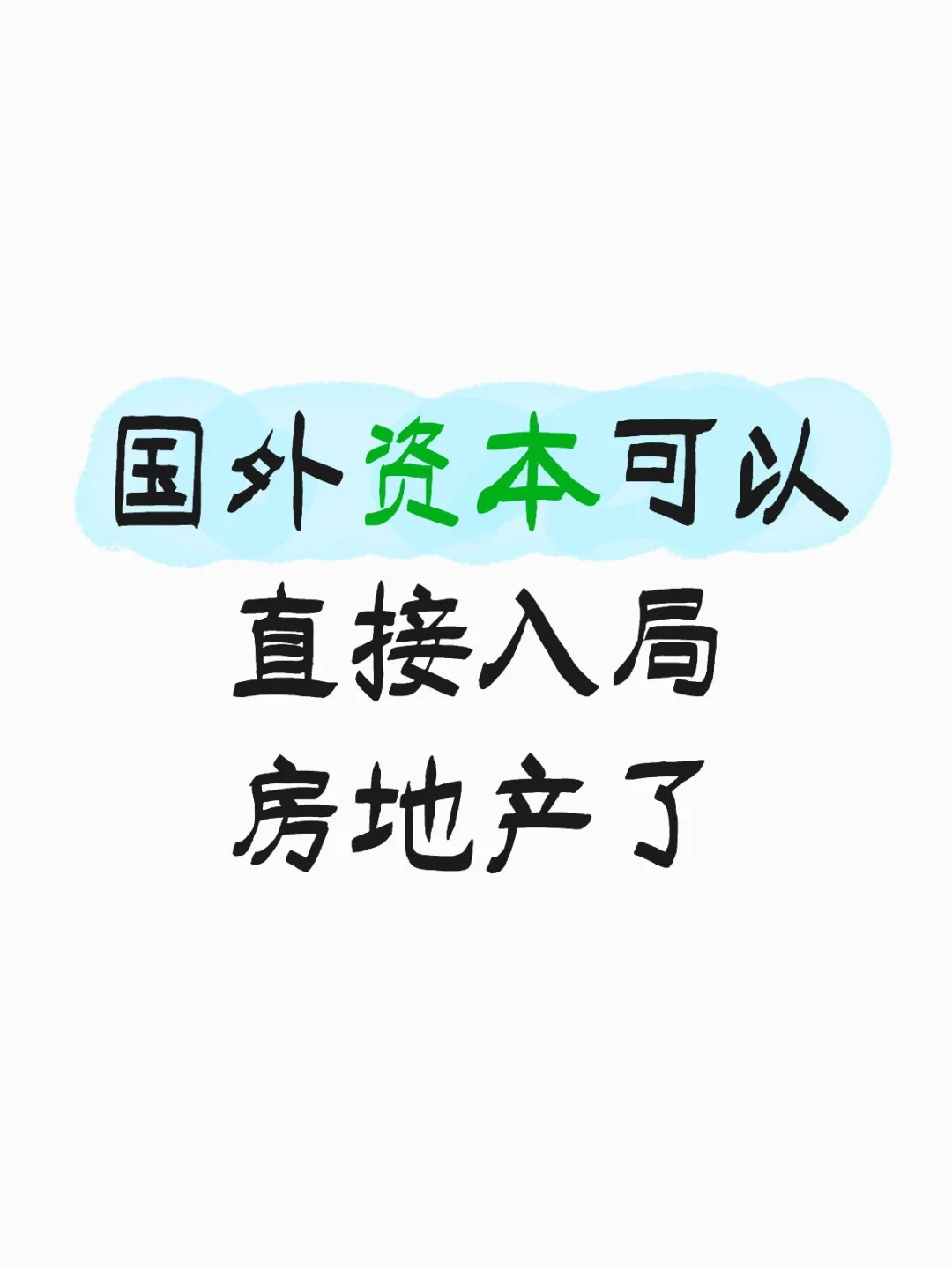 房地产新趋势