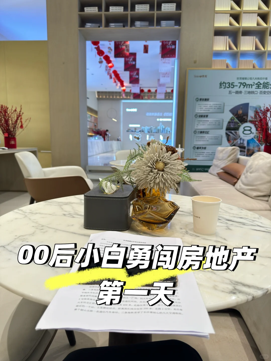 00后小白勇闯房地产第一天