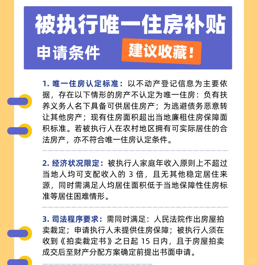 唯一住房被拍卖，还可以领钱
