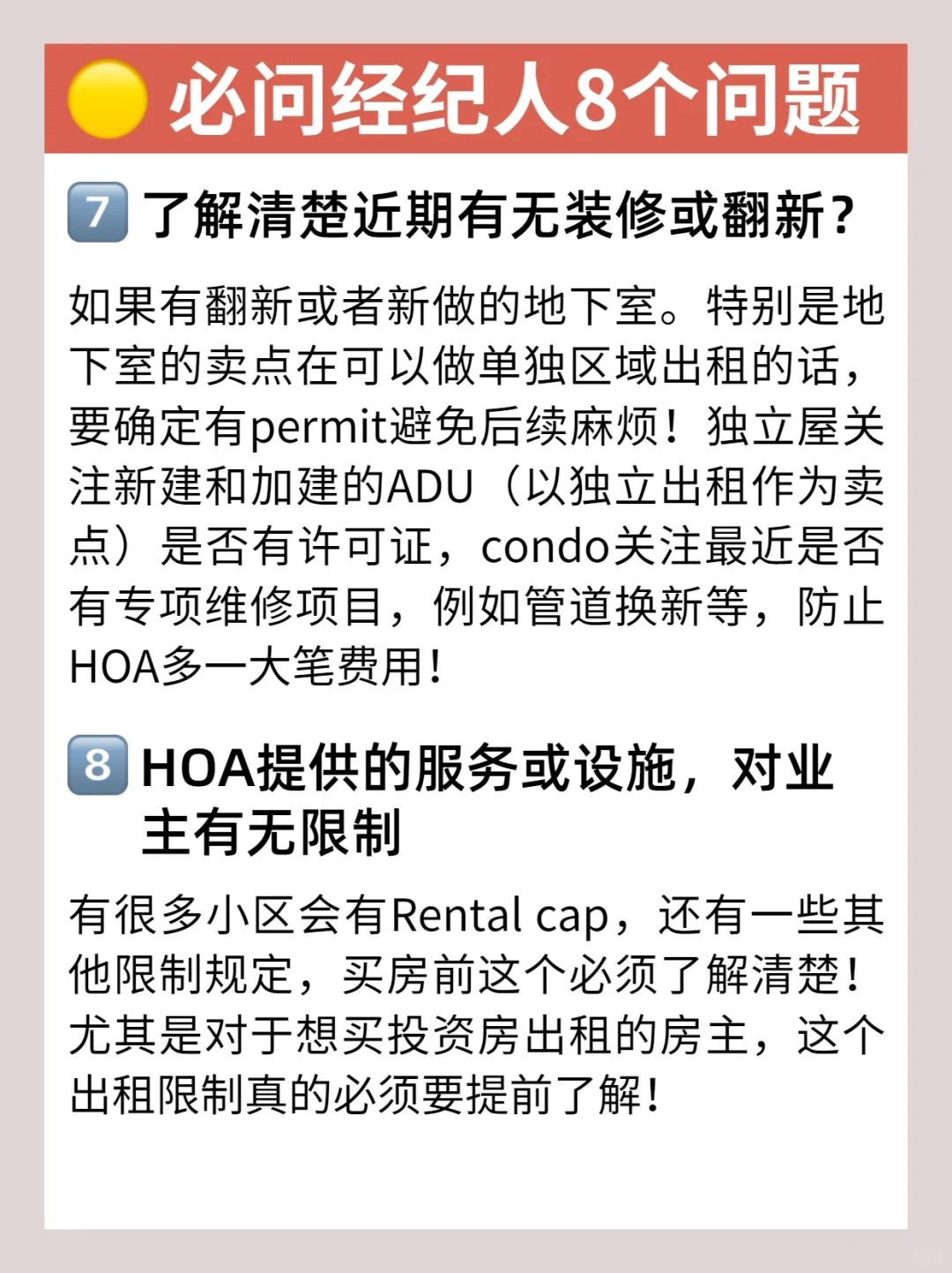 美国买房时 必问经纪人的8个重要问题！