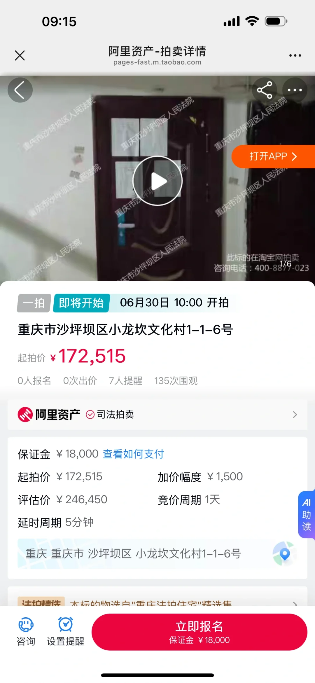 重庆这套死过人的凶宅法拍房一拍就成交了