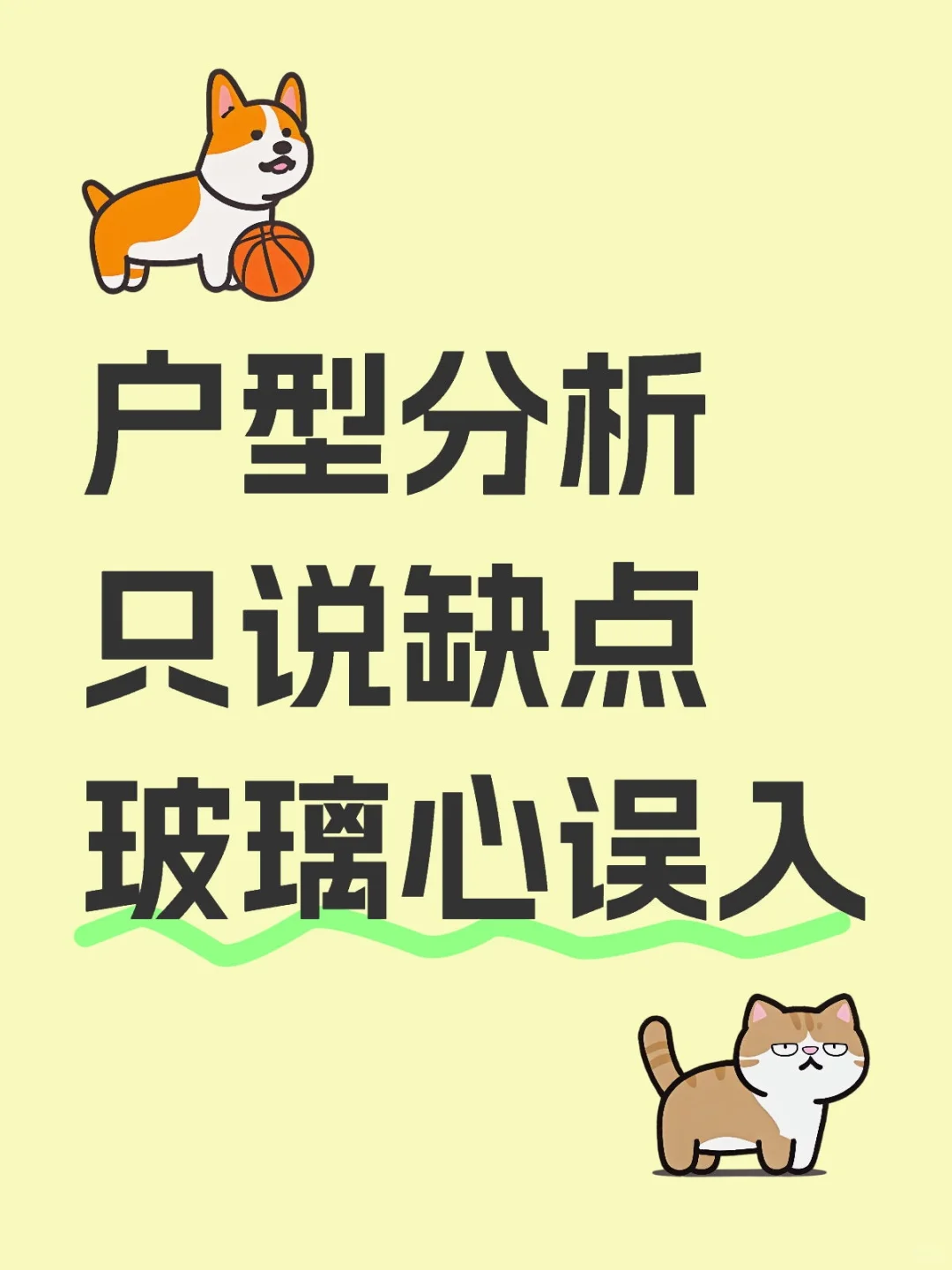 分析户型图