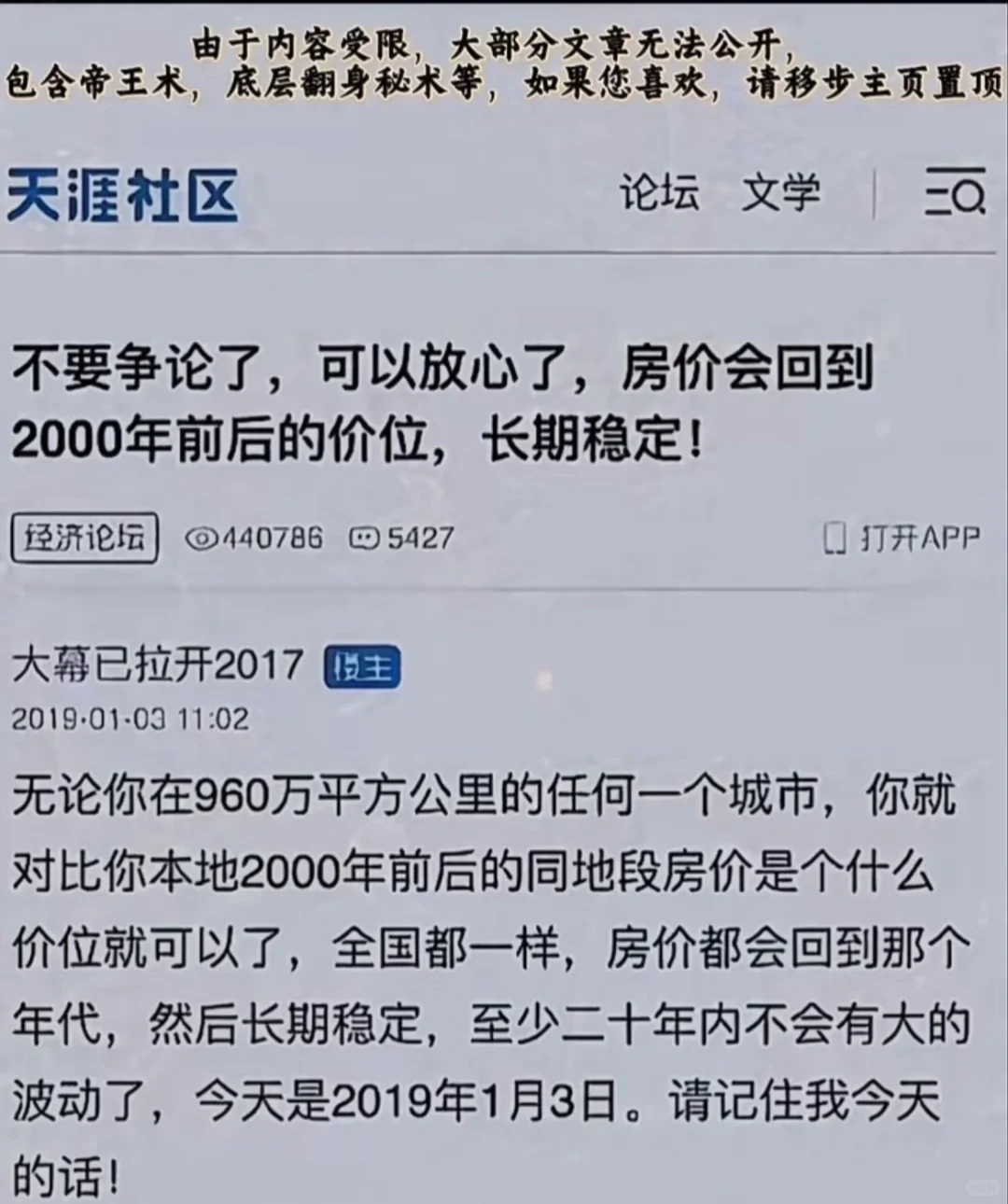 我以为中产现在持有房产应该焦虑