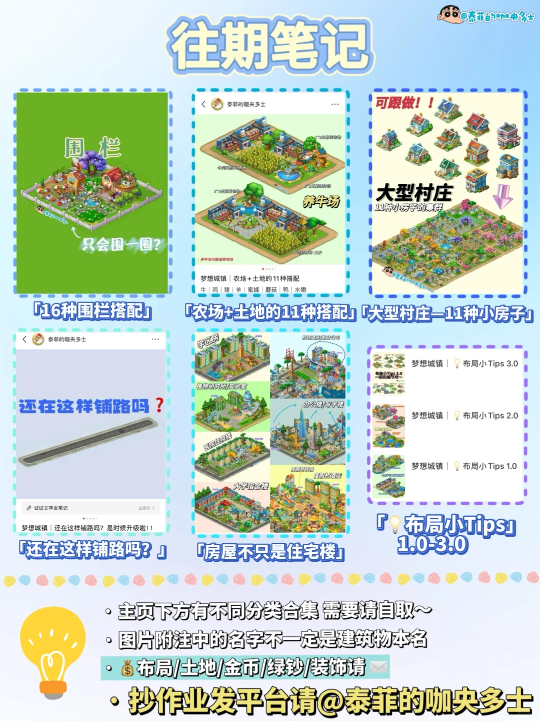 梦想城镇｜房屋不止是普通住宅楼？（2.0版