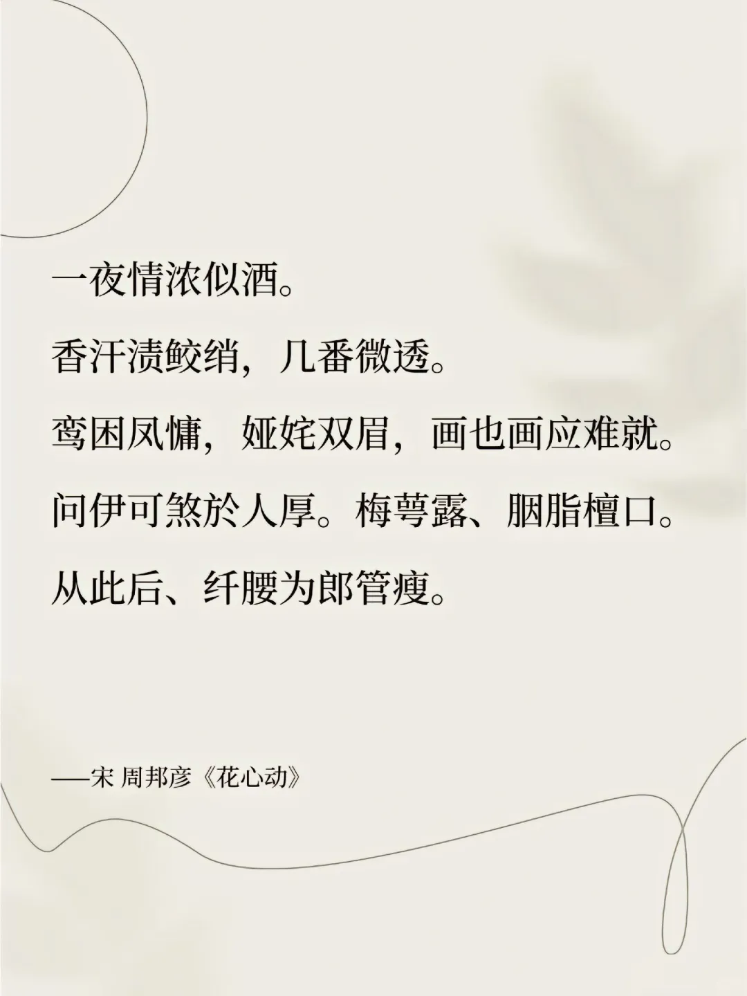 古代的香艳诗句 尽是虎狼之词古代文人墨客