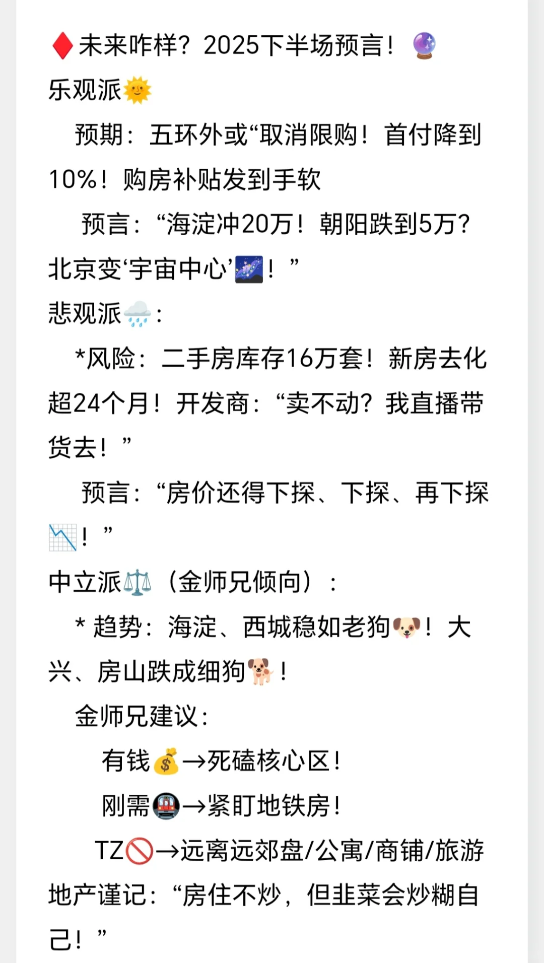 2025年上半年北京楼市作业～请检阅