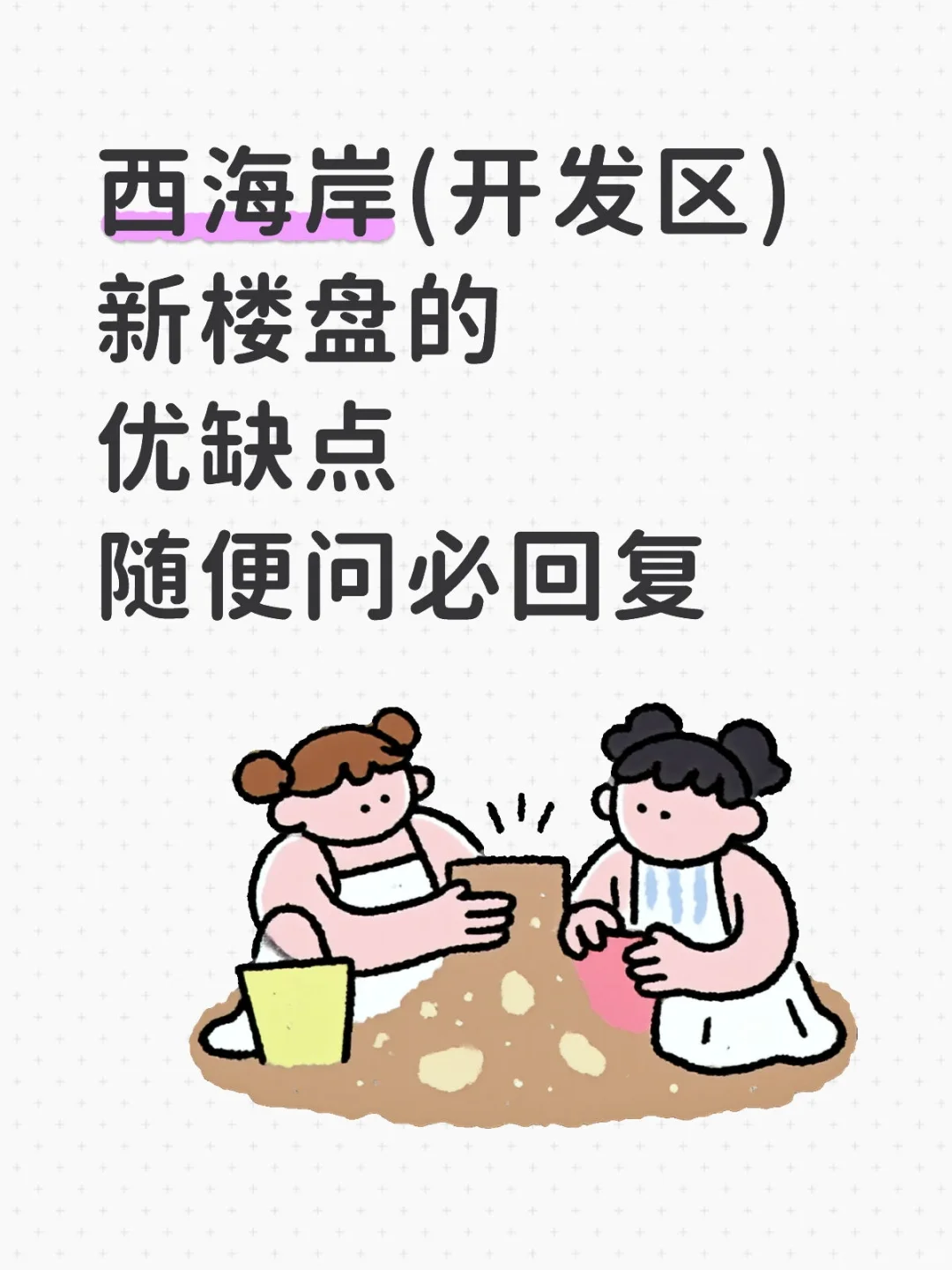 随便问必回复西海岸（开发区）