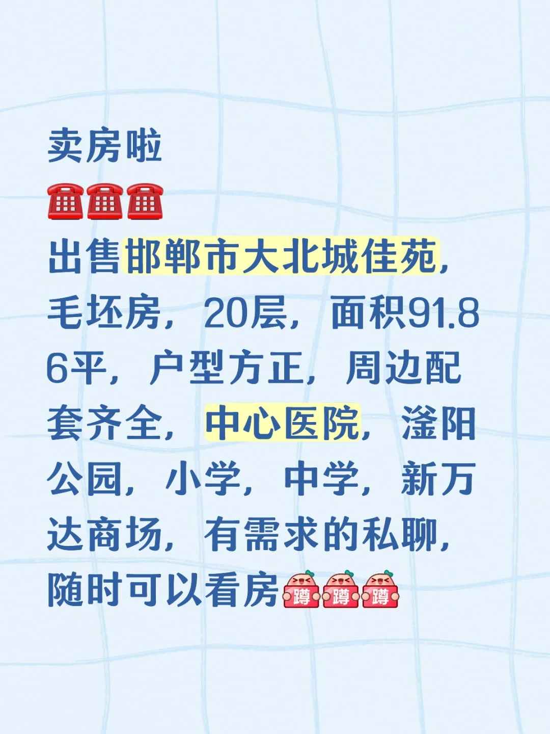 邯郸 卖房啦