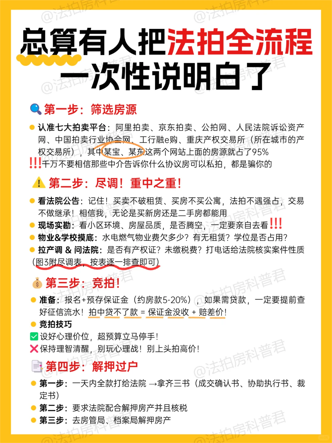 法拍房全流程，一次性讲透