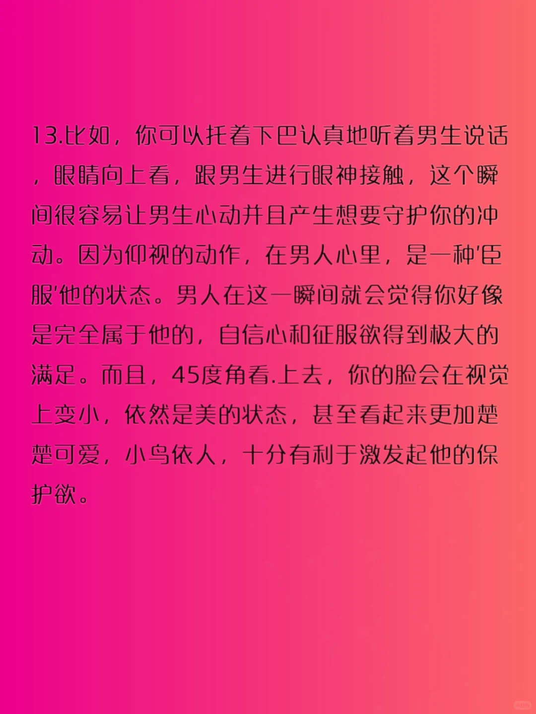 ✨撩男小心机！13个让他上瘾的小动作