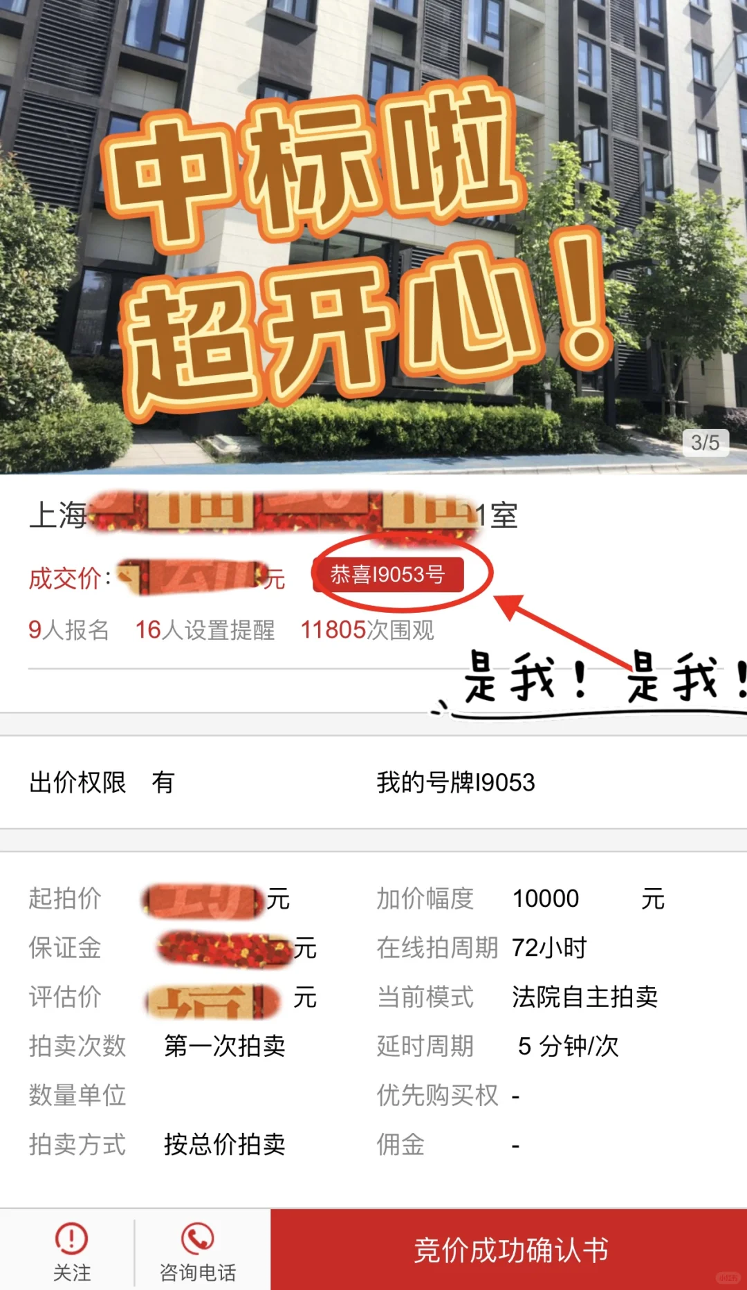 上海法拍房攻略：两个月搞定，感觉赚了100万