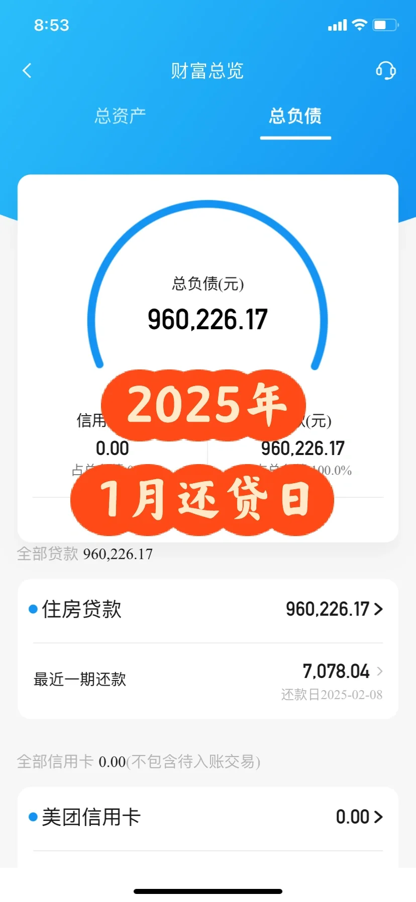 2025年1月还贷日