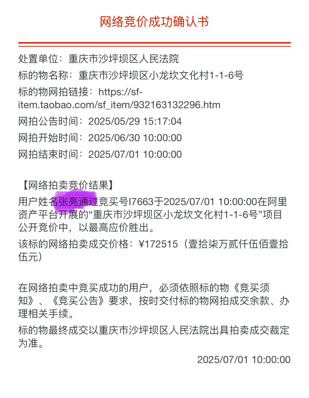 重庆这套死过人的凶宅法拍房一拍就成交了
