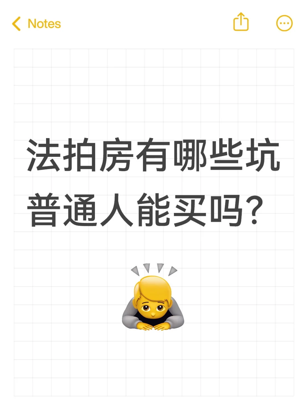 法拍房有哪些坑普通人能买吗？