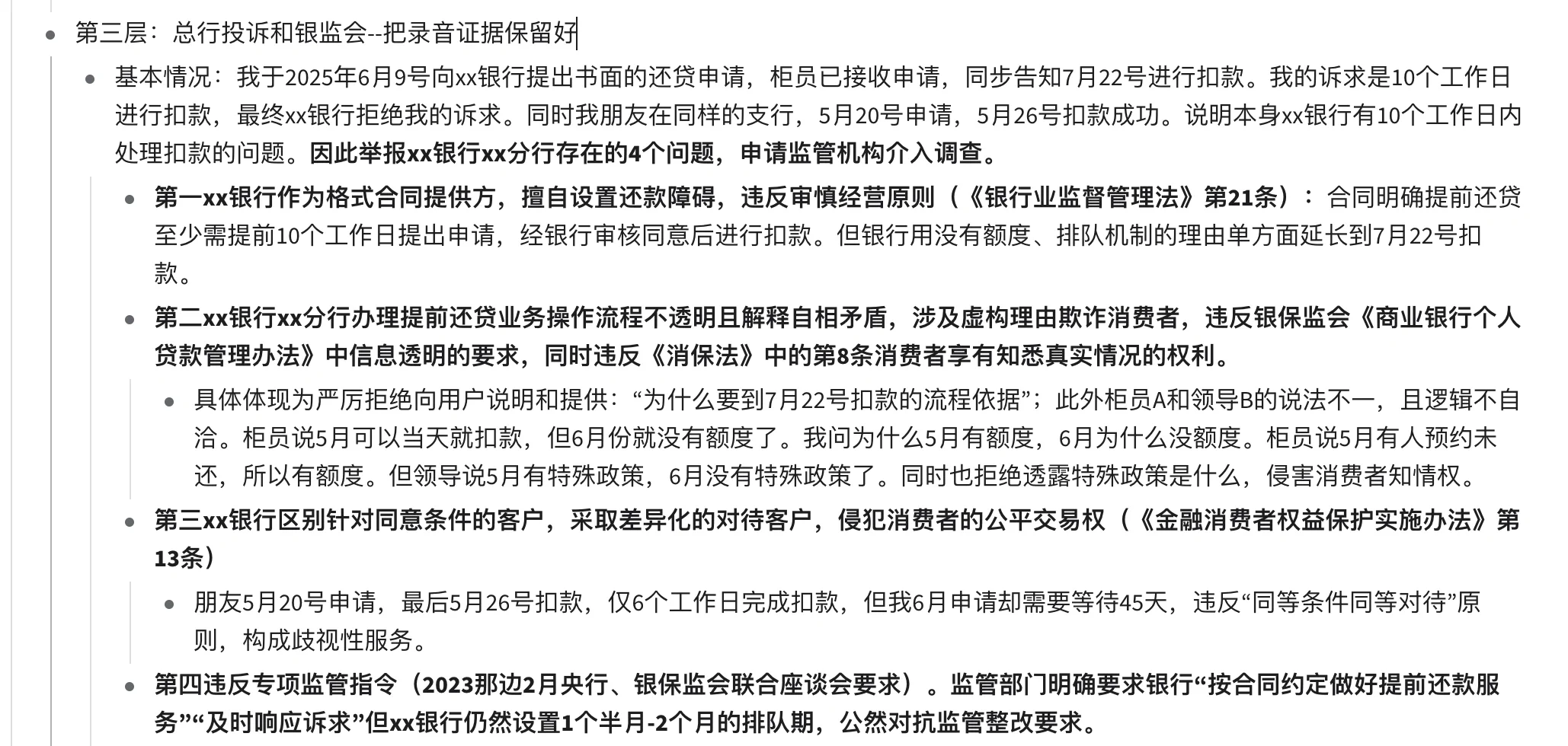 提前还房贷，5天扣款成功攻略！