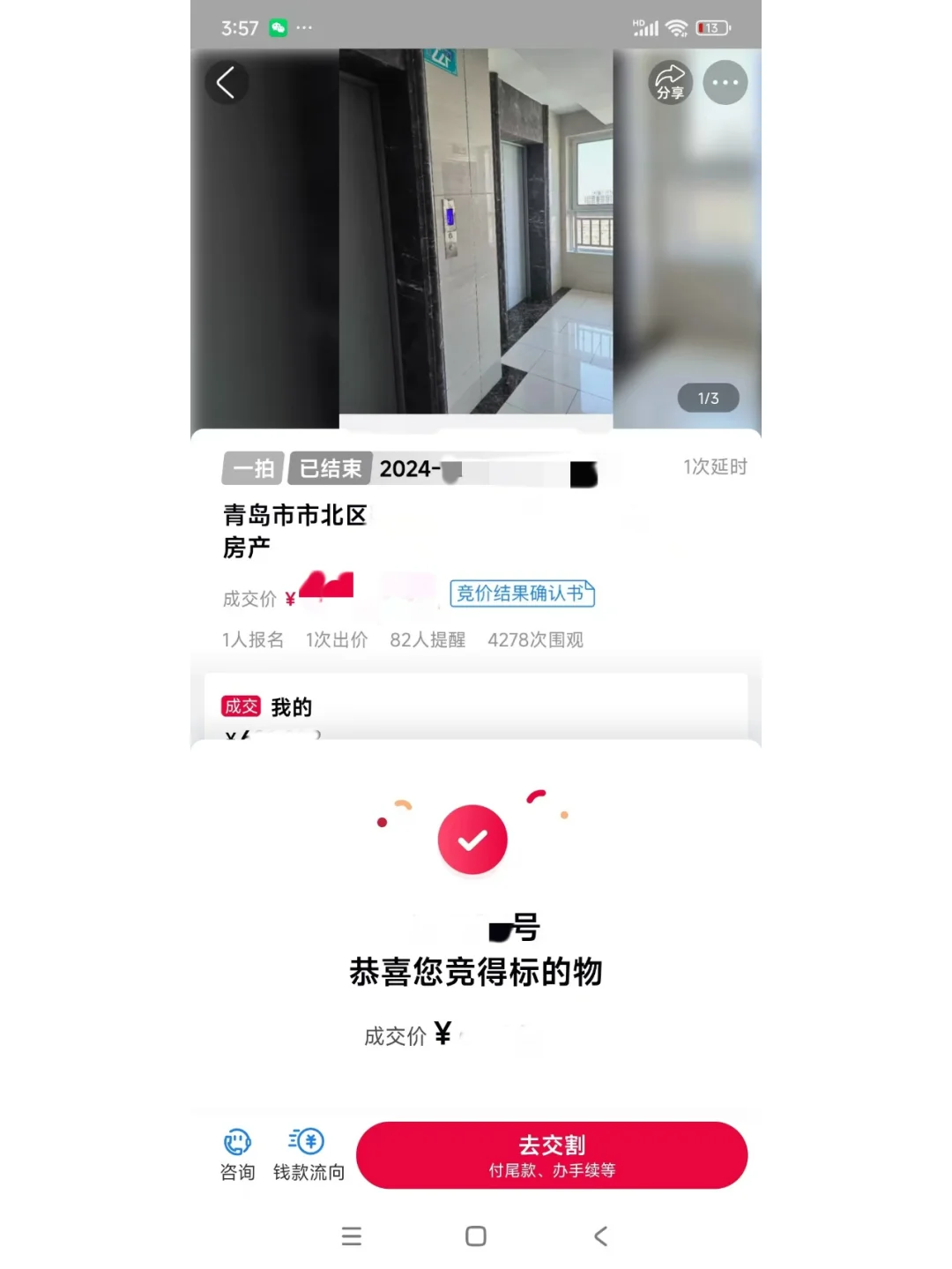 去年青岛捡漏9套法拍房，今年继续薅羊毛。