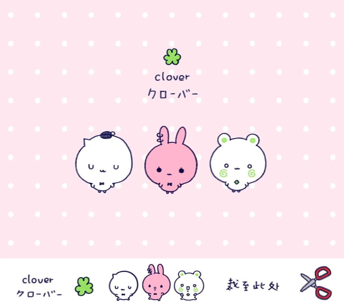 🍀クローバー