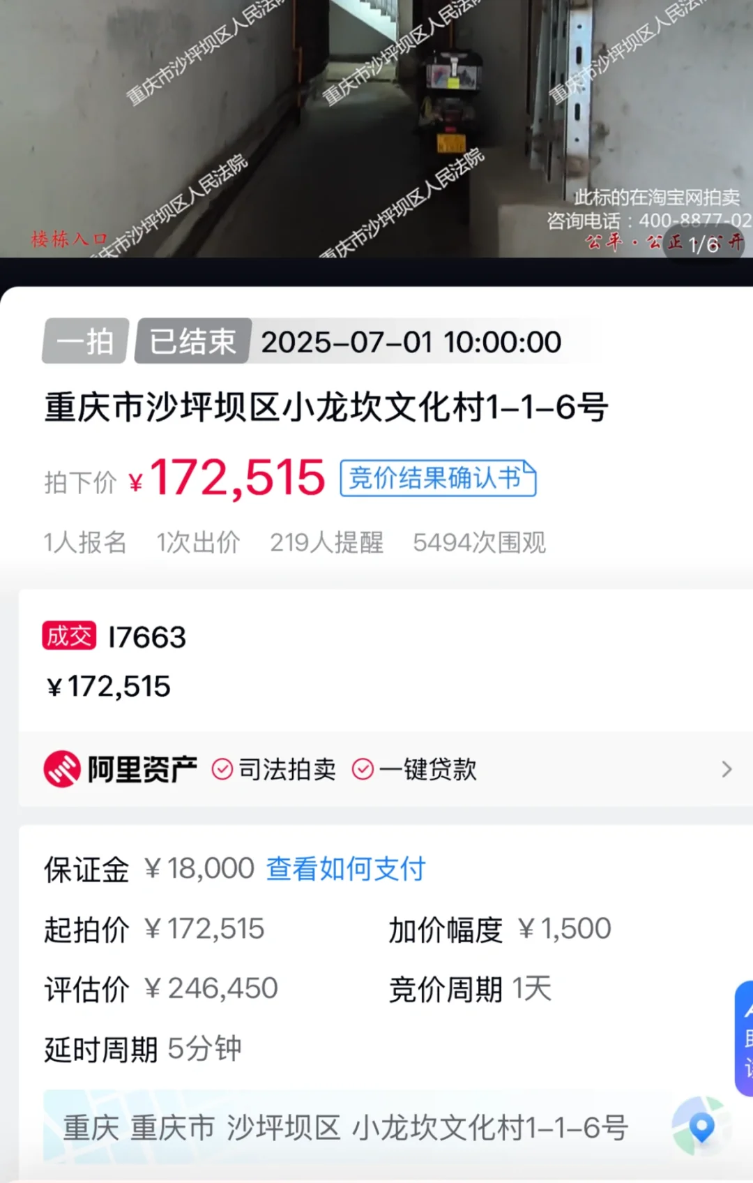 重庆这套死过人的凶宅法拍房一拍就成交了