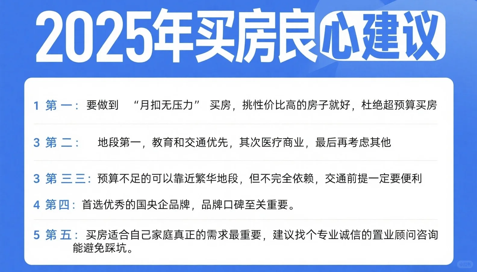 2025年买房良心建议