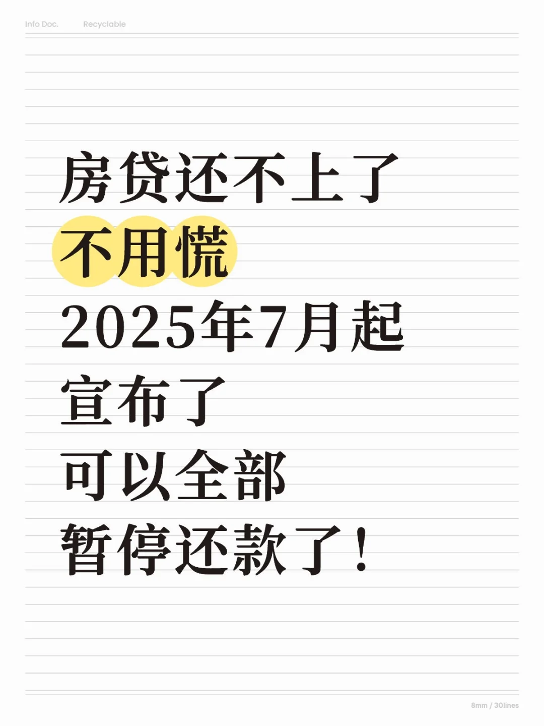 房贷还不上了，7月起可以暂停还款了