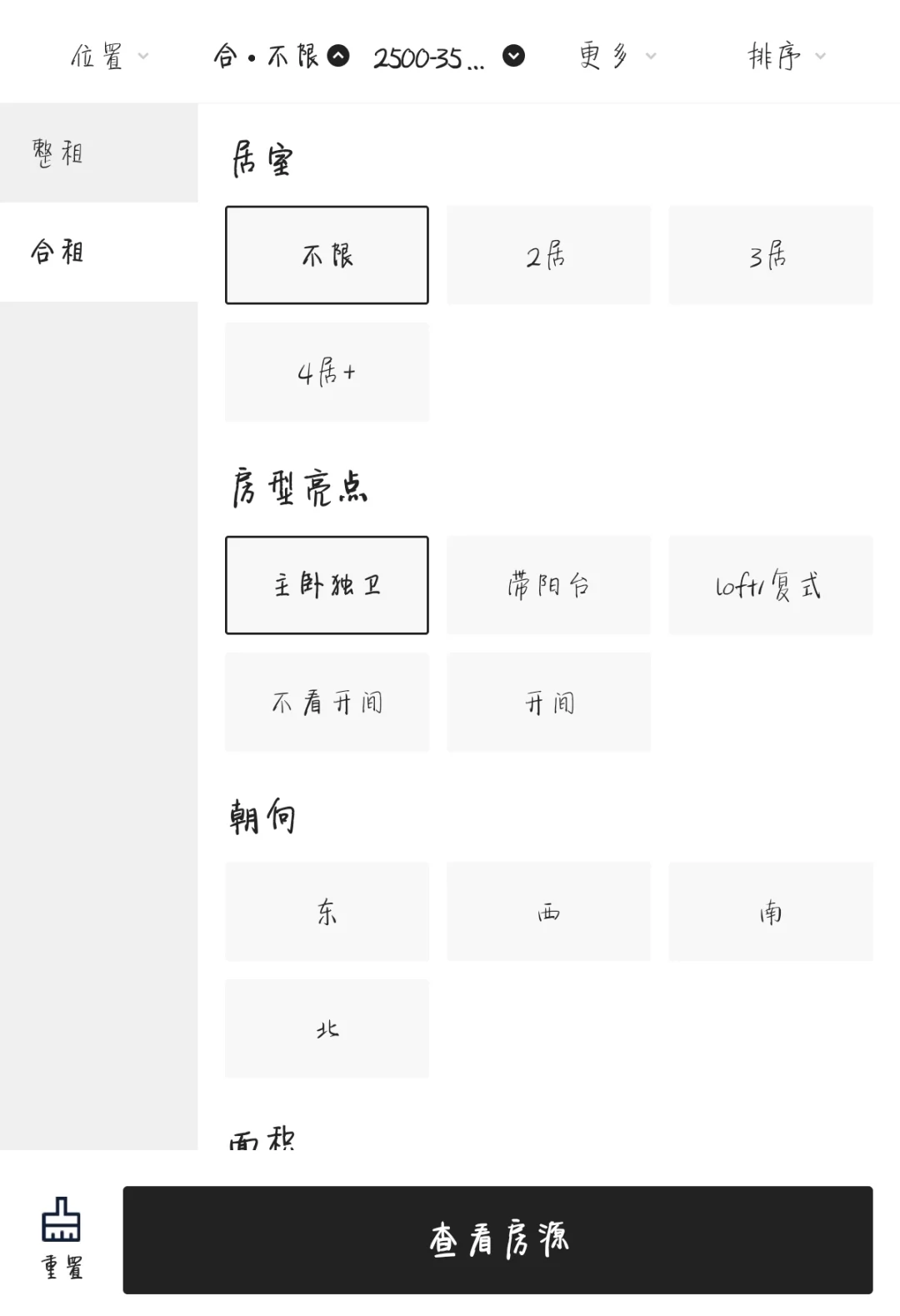 实习第一课：租房经验分享