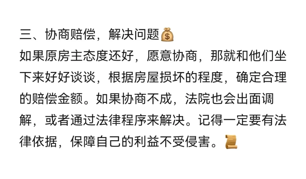 法拍房收房被破坏了 该这么办🤔