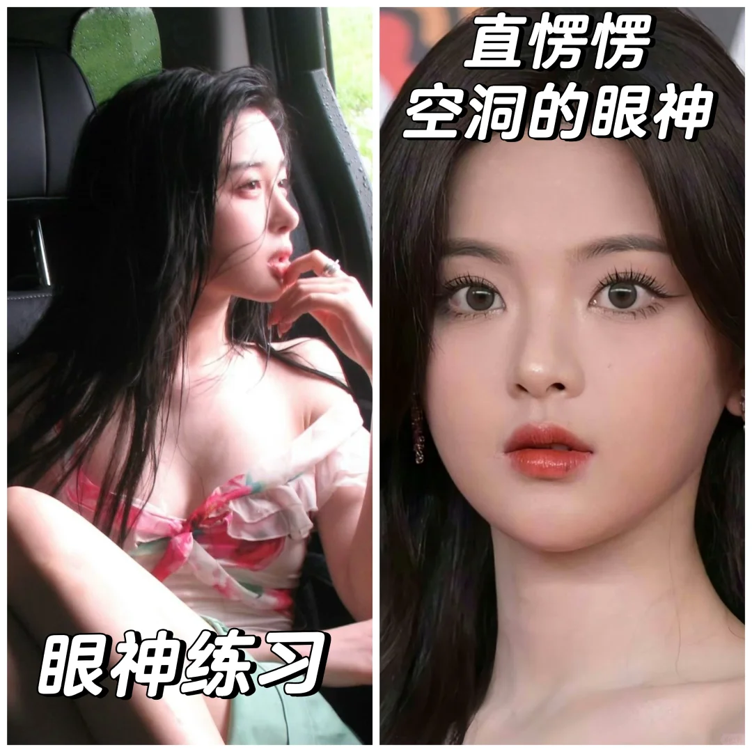 眼神练习：会拉丝的眼神才叫媚眼如丝