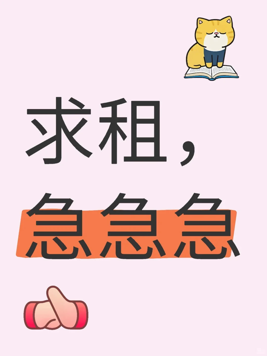 【上海求租房】