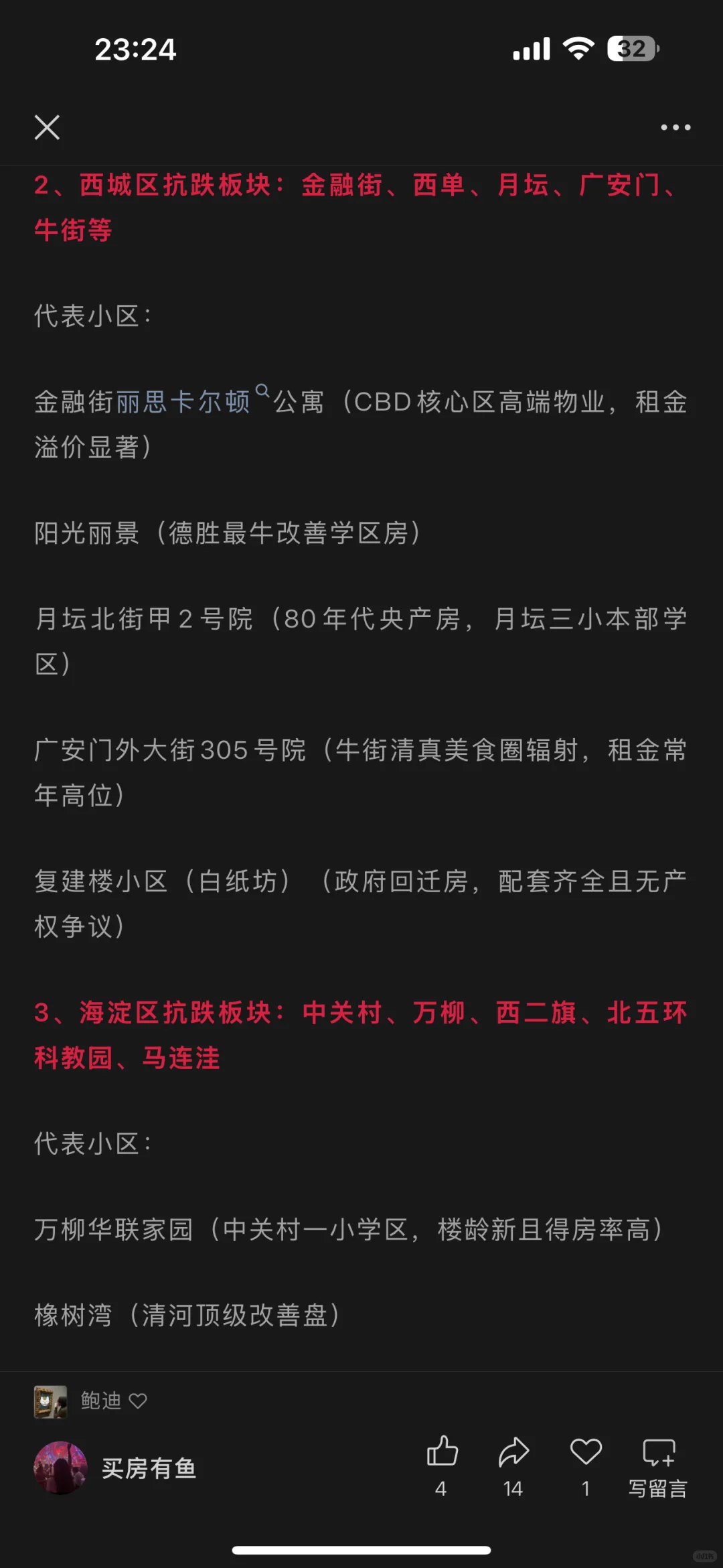 北京中产正在抛弃五环外！