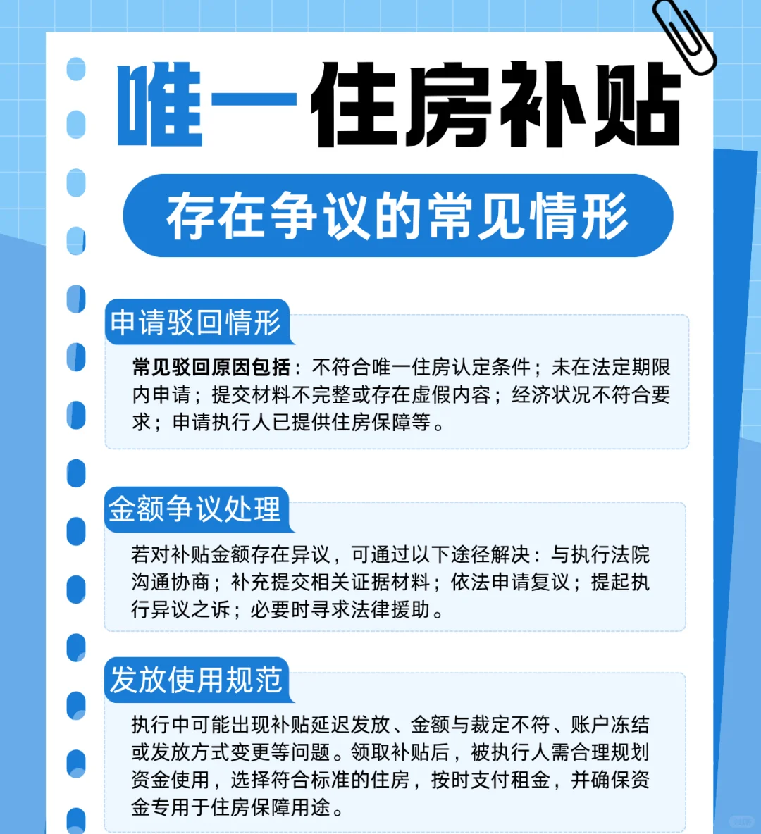 唯一住房被拍卖，还可以领钱