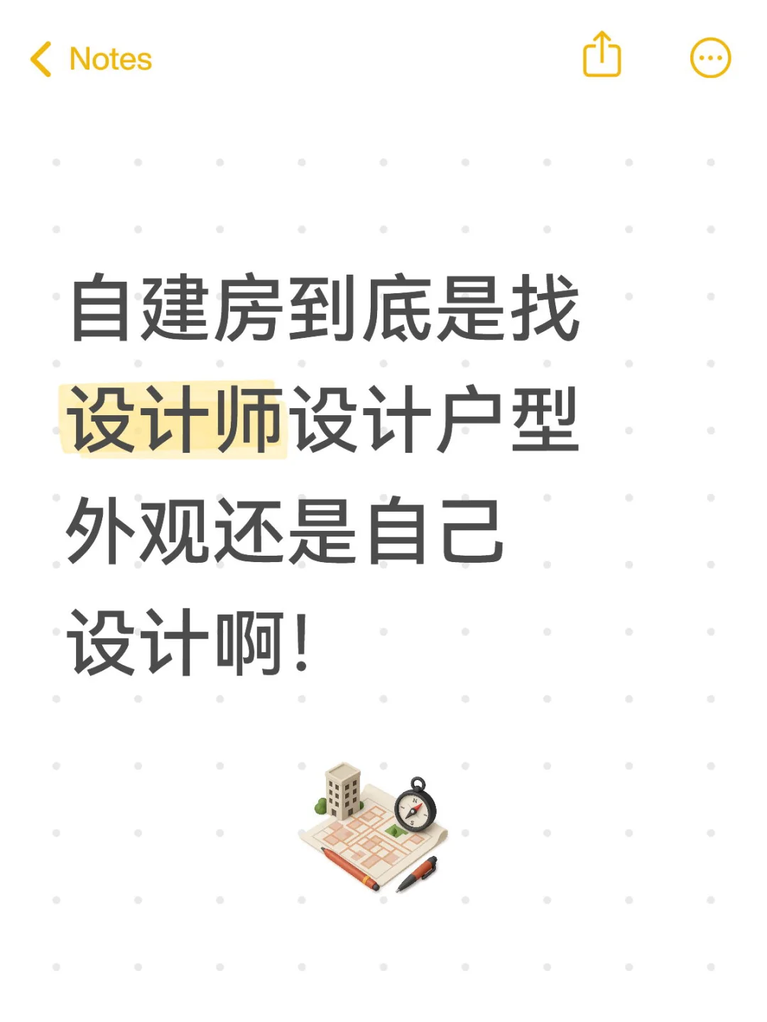 自建房户型怎么设计？
