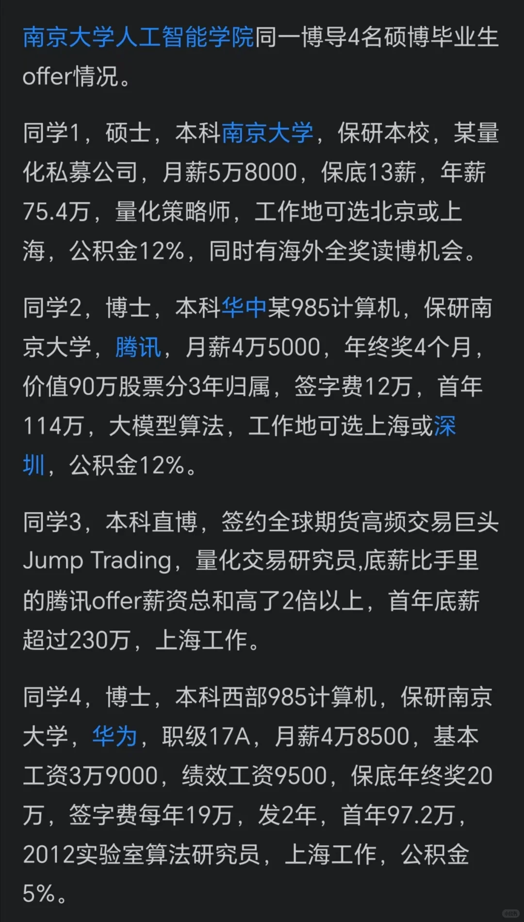 南京大学LAMDA项目组团队薪资诱人