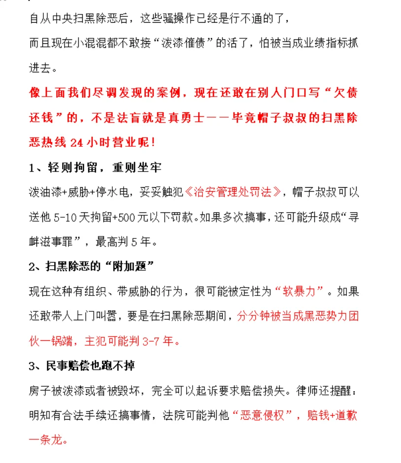 法拍房被泼油漆？遭威胁？怎么办？