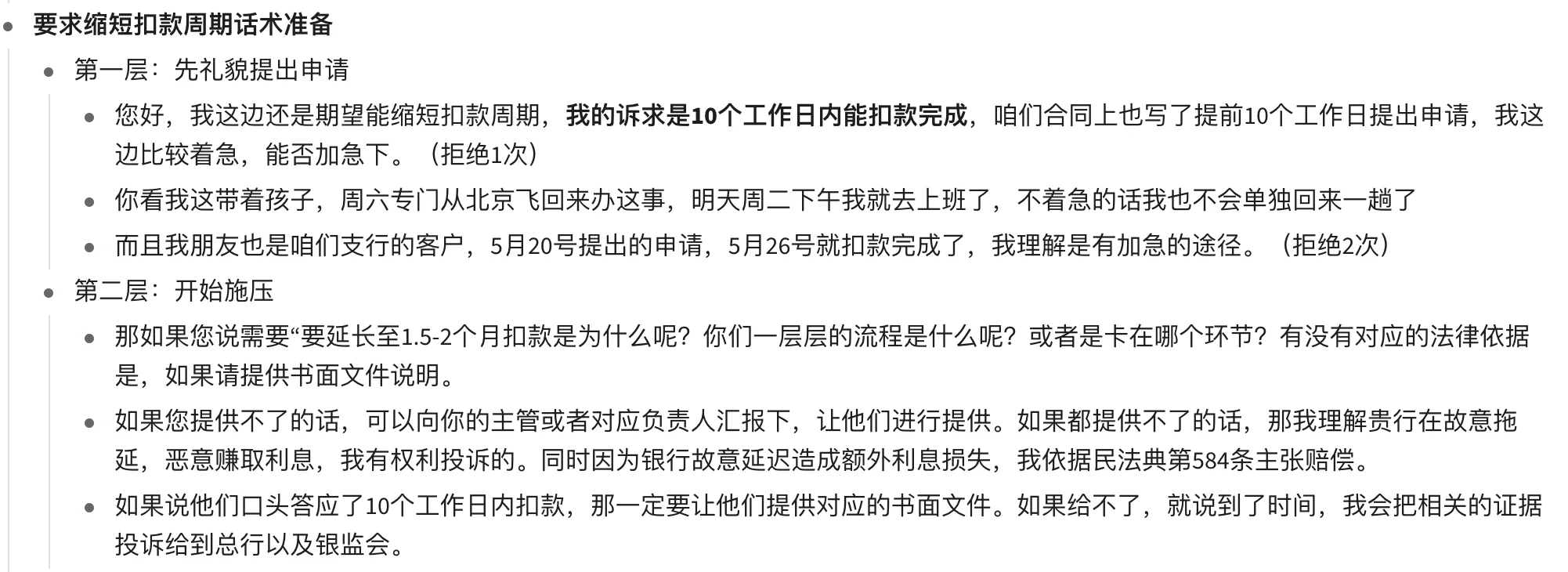 提前还房贷，5天扣款成功攻略！