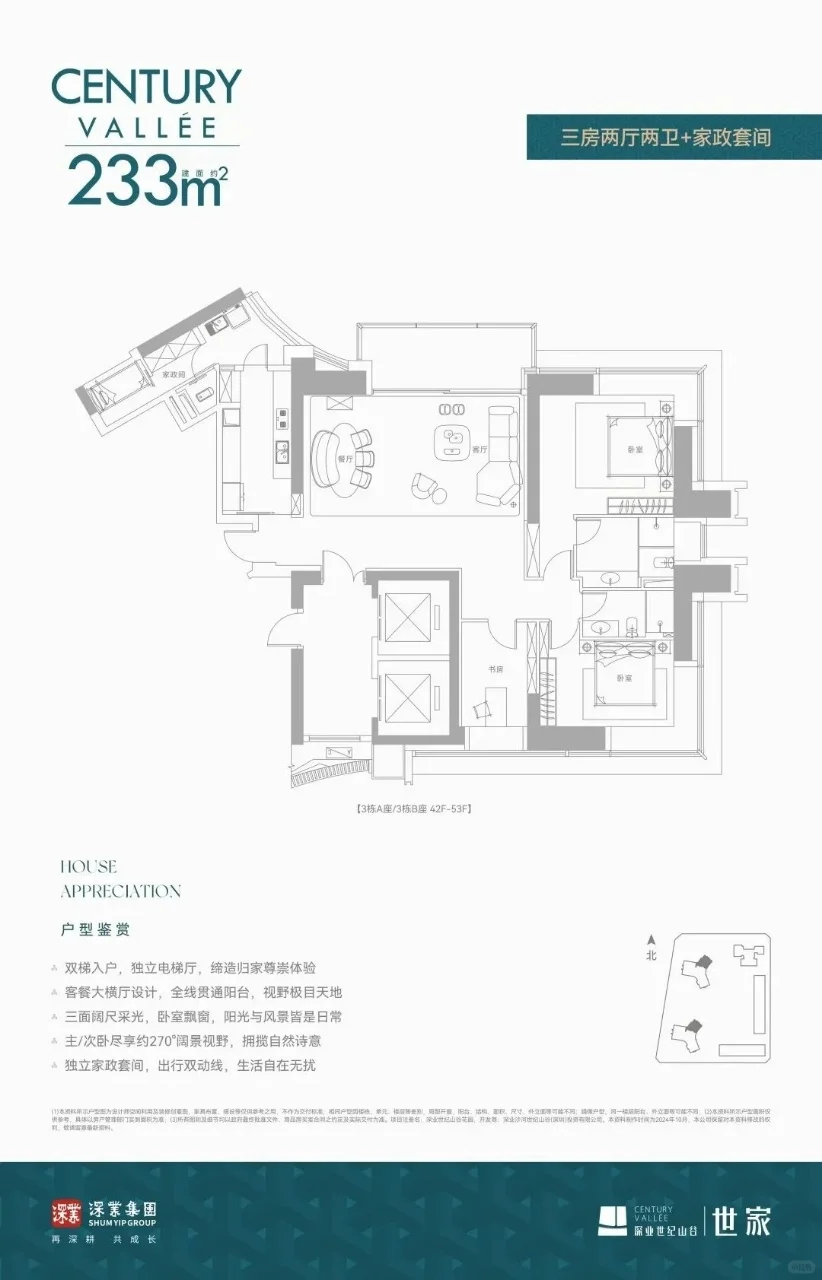 深圳南山新房现房出售‖稀缺世家大平层新房