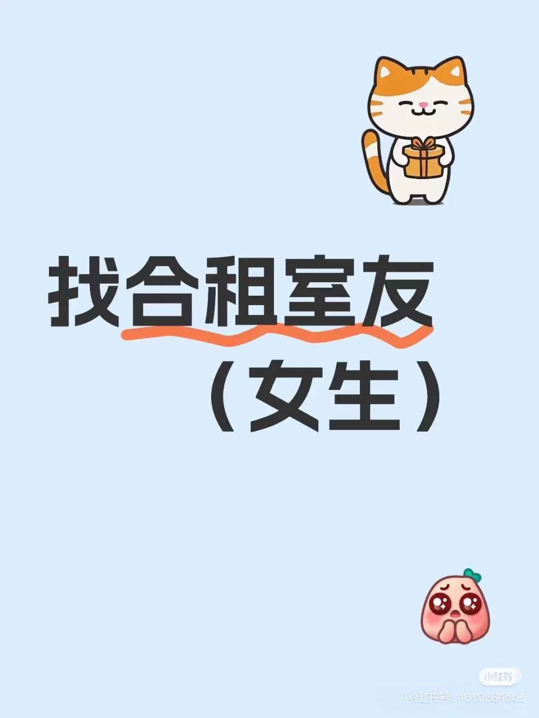 万达附近招室友