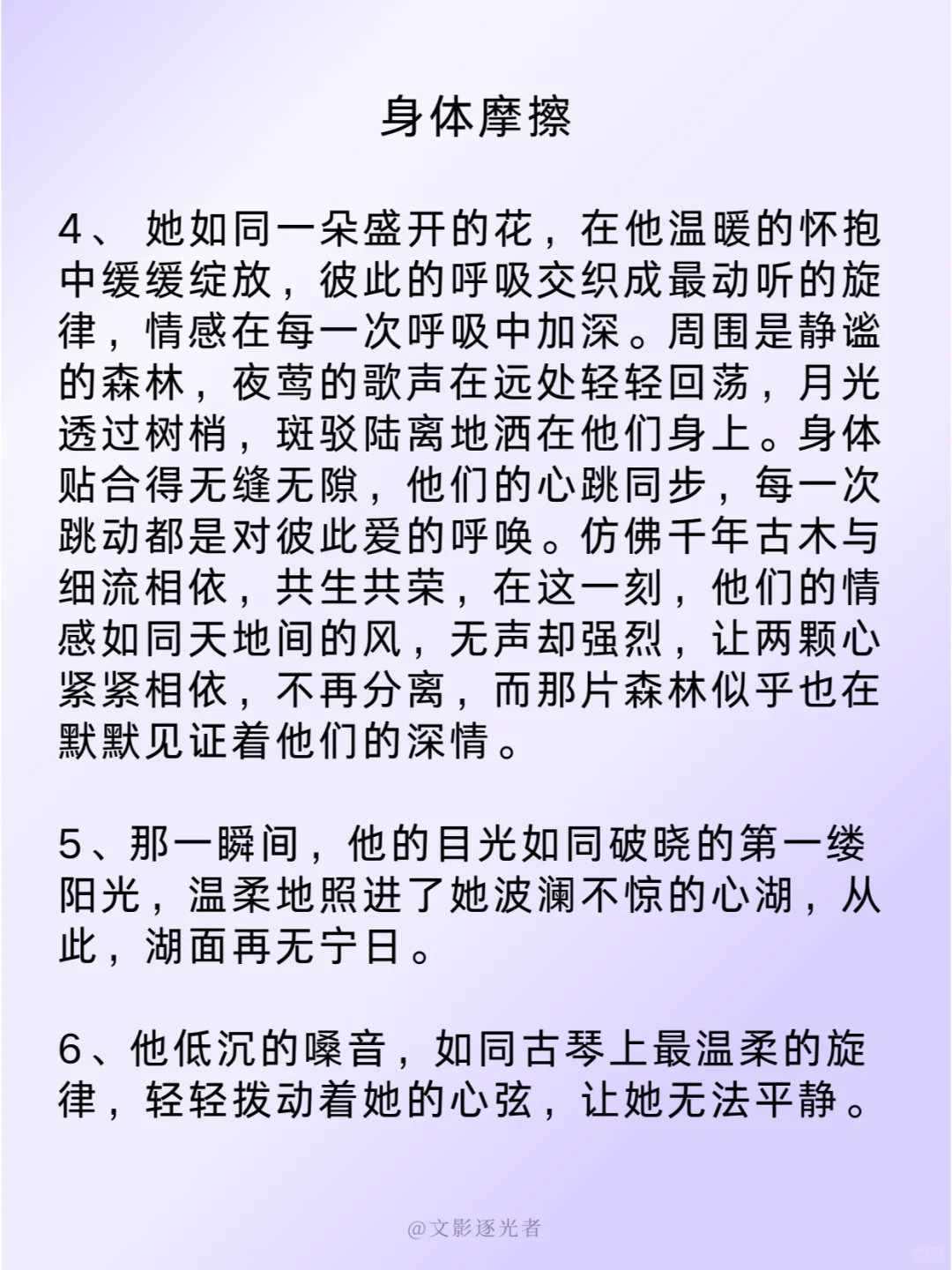 写小说素材：这样写肌肤之亲