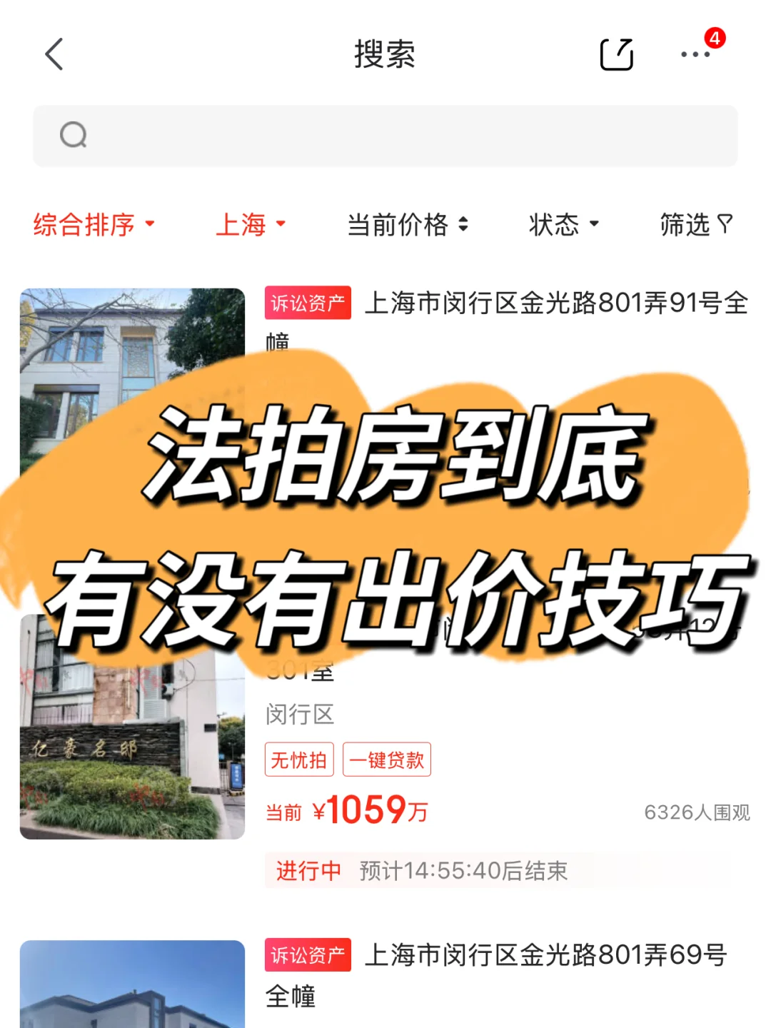 法拍房出价：没有最佳技巧，只有最差做法