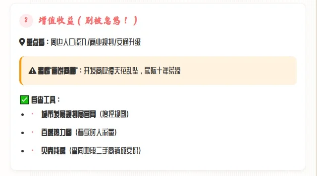 🔥100万买的商铺，5年躺赚50万？💰