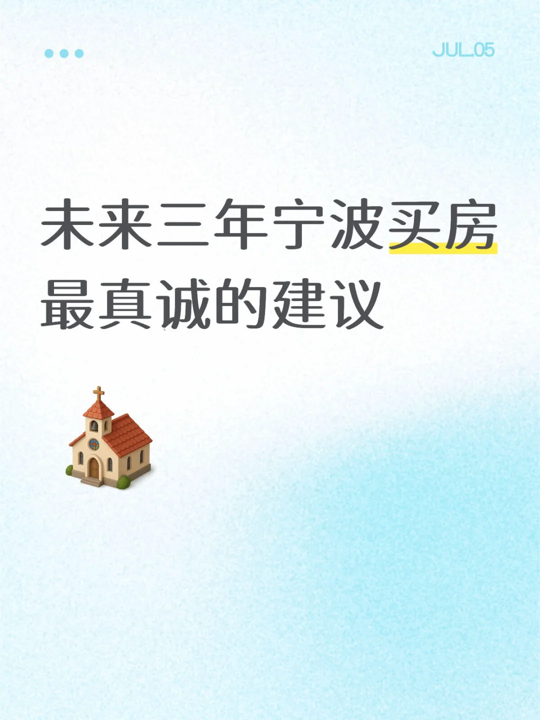 未来三年宁波买房最真诚的建议