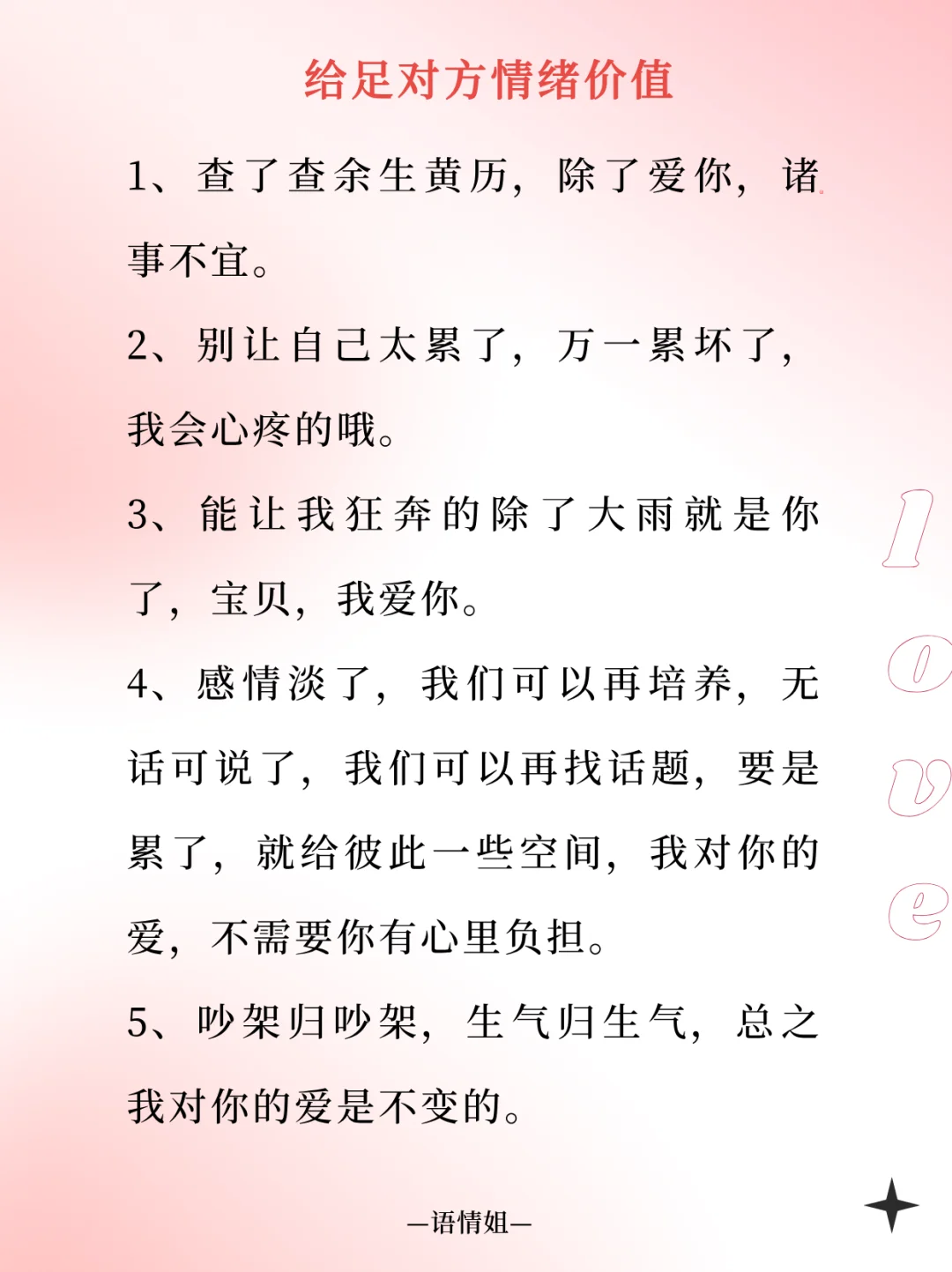 30句给足对方情绪价值，这一套男女通吃！